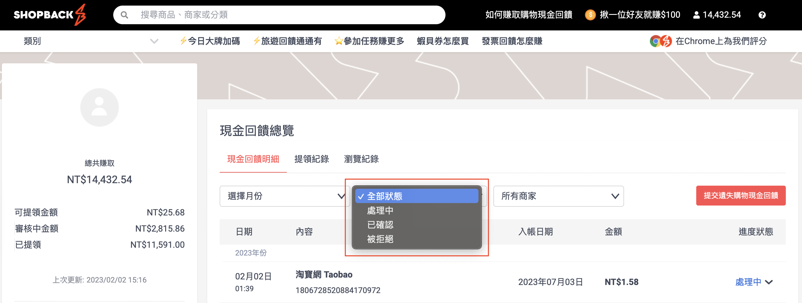 cashback_status_web.png