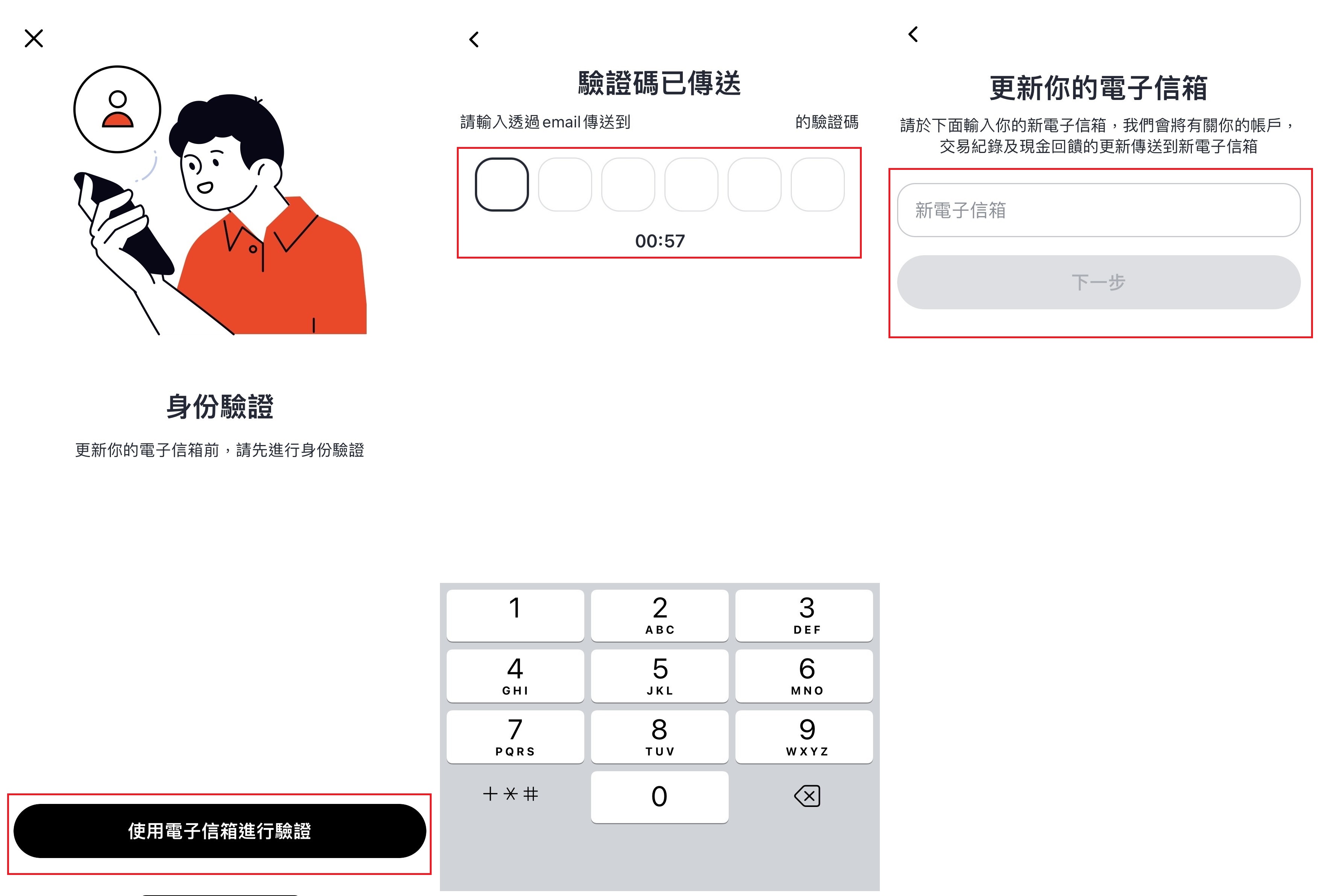 account_update_email_app.jpg
