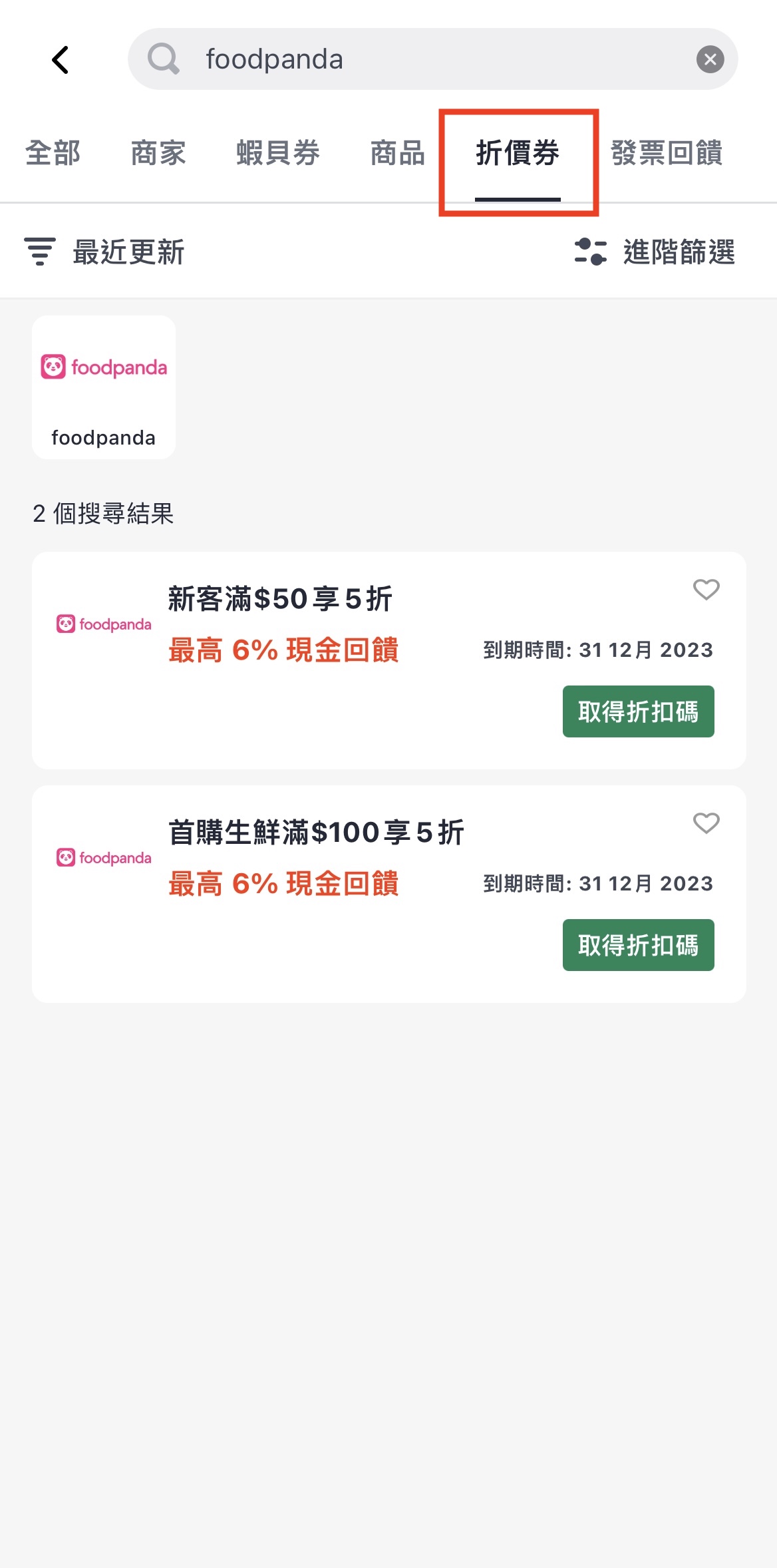 coupon_app.jpg