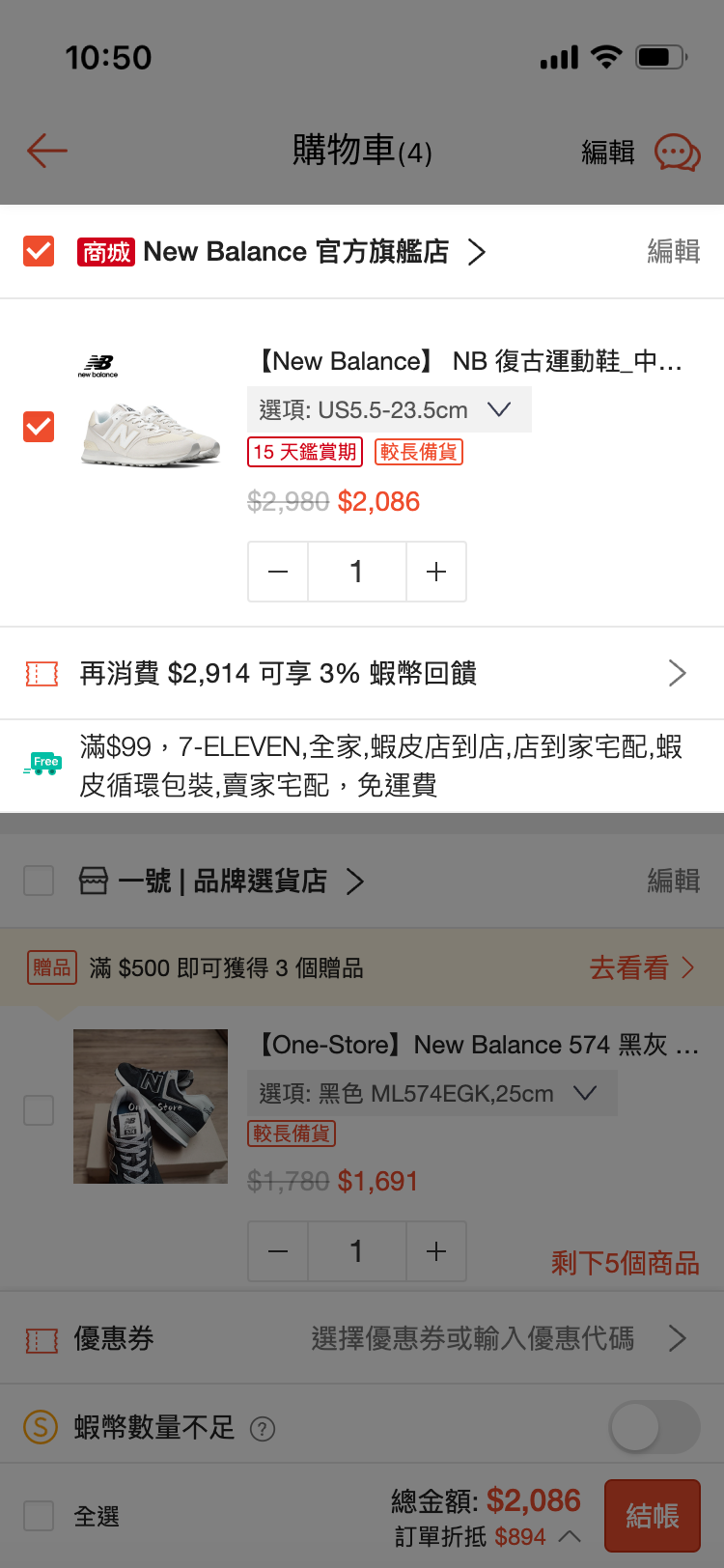 maximise-cashback-shopee-tw-step-3-checkout-same-store.png